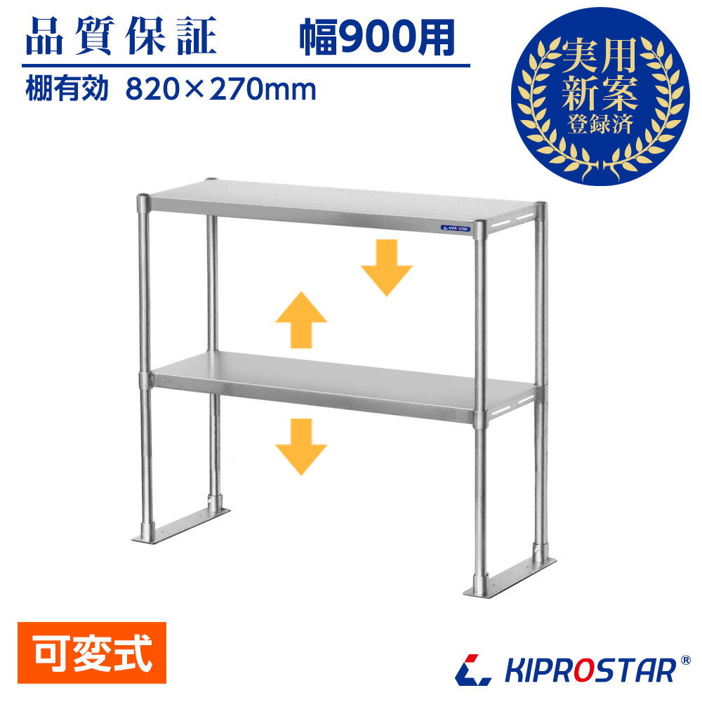 楽天市場】キッチン置き棚 ステンレス 業務用 PRO-M90 幅900用【置棚