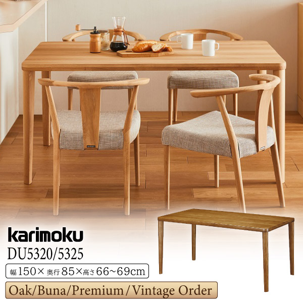 karimoku（カリモク）のダイニングテーブル入荷！ 販売 10番