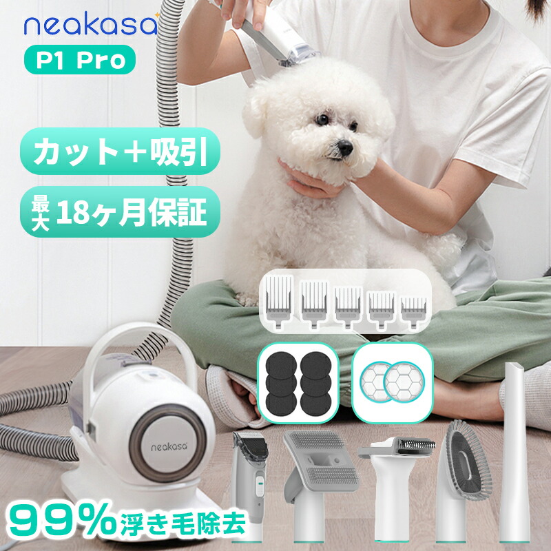 楽天市場】全店対象3000円OFFクーポン配布中☆当日発送 Neakasa P1 Pro