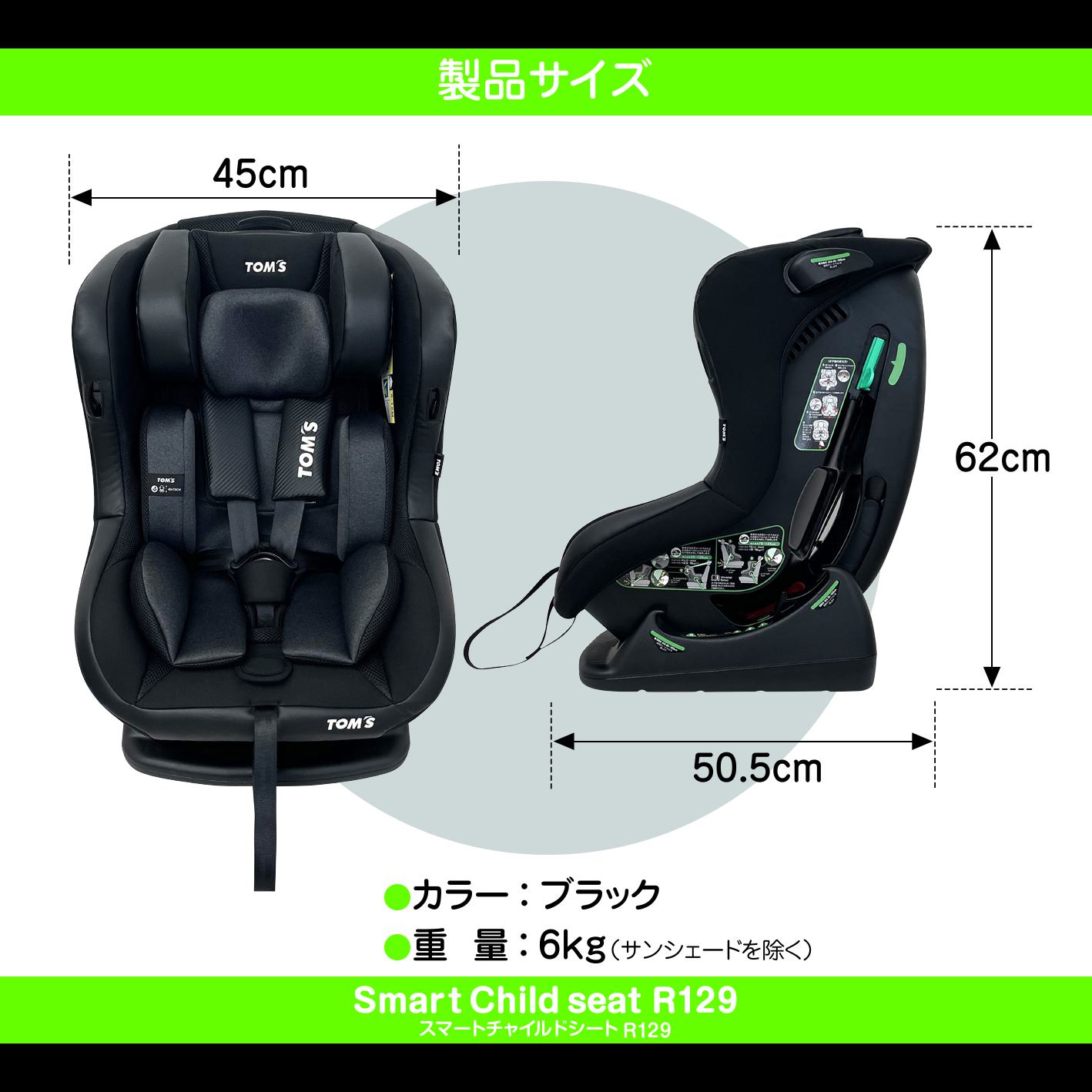 楽天市場】【TOM'S公式】 スマート チャイルドシート R129 新生児 から