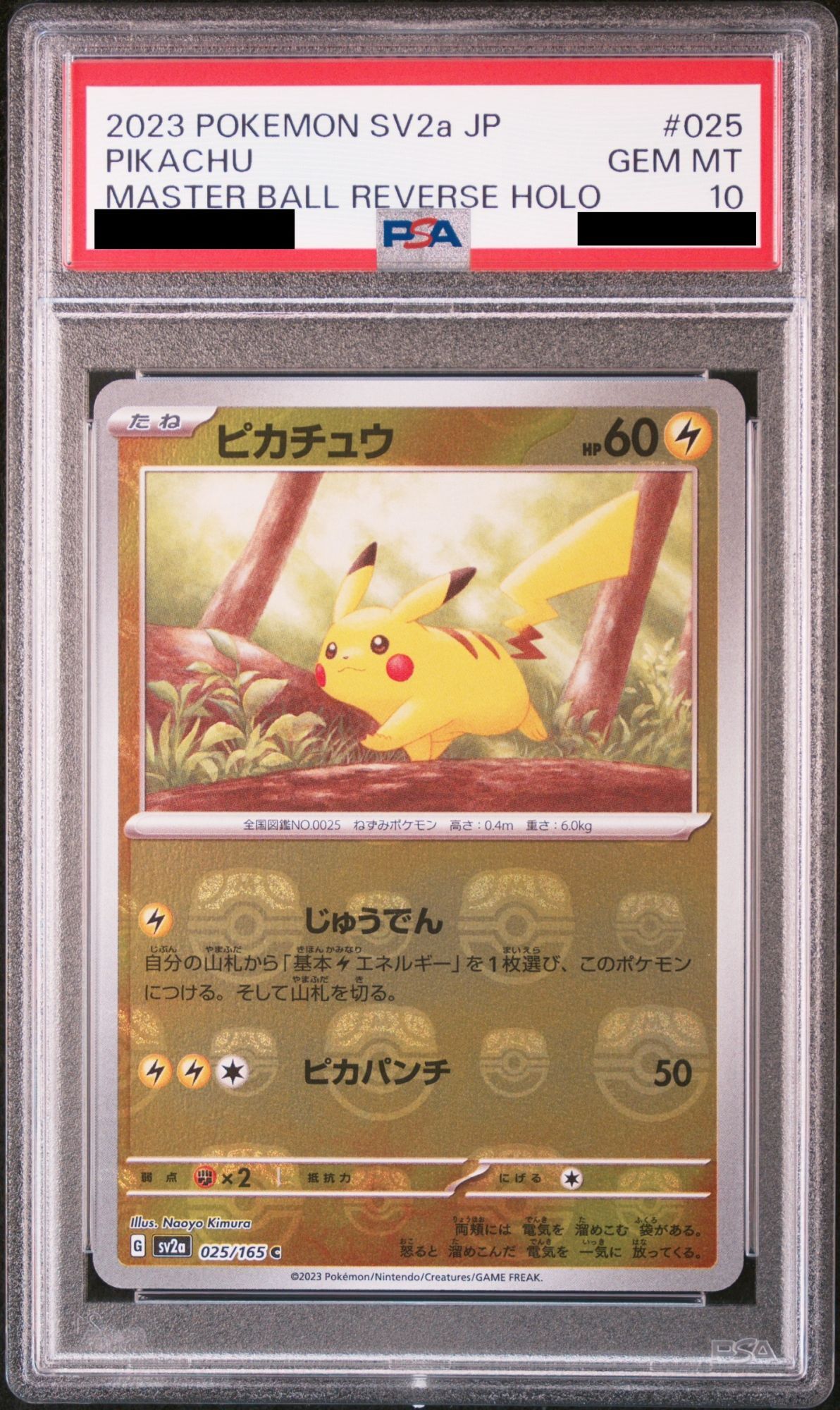 PSA10】ピカチュウ マスターボールミラー 151 025/165 PSA10