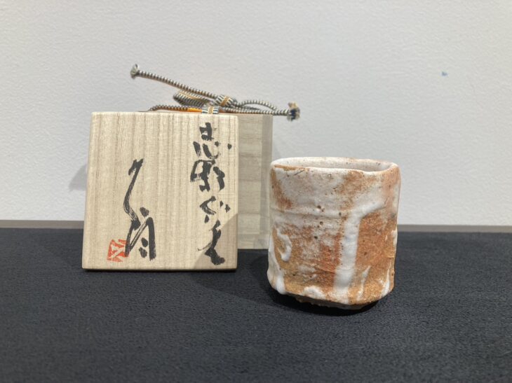 辻村史朗 作『志野ぐい呑』のご紹介 ｜骨董品買取 緑和堂