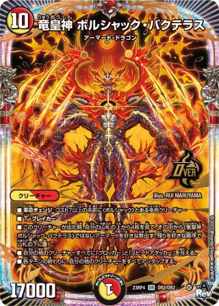 DM23-RP4 アビス・レボリューション 第4弾 「竜皇神爆輝