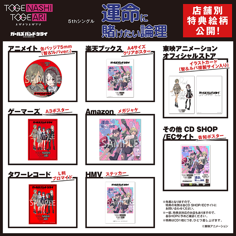 ガールズバンドクライ 運命に賭けたい論理 非売品 ポスター 1 タワレコ