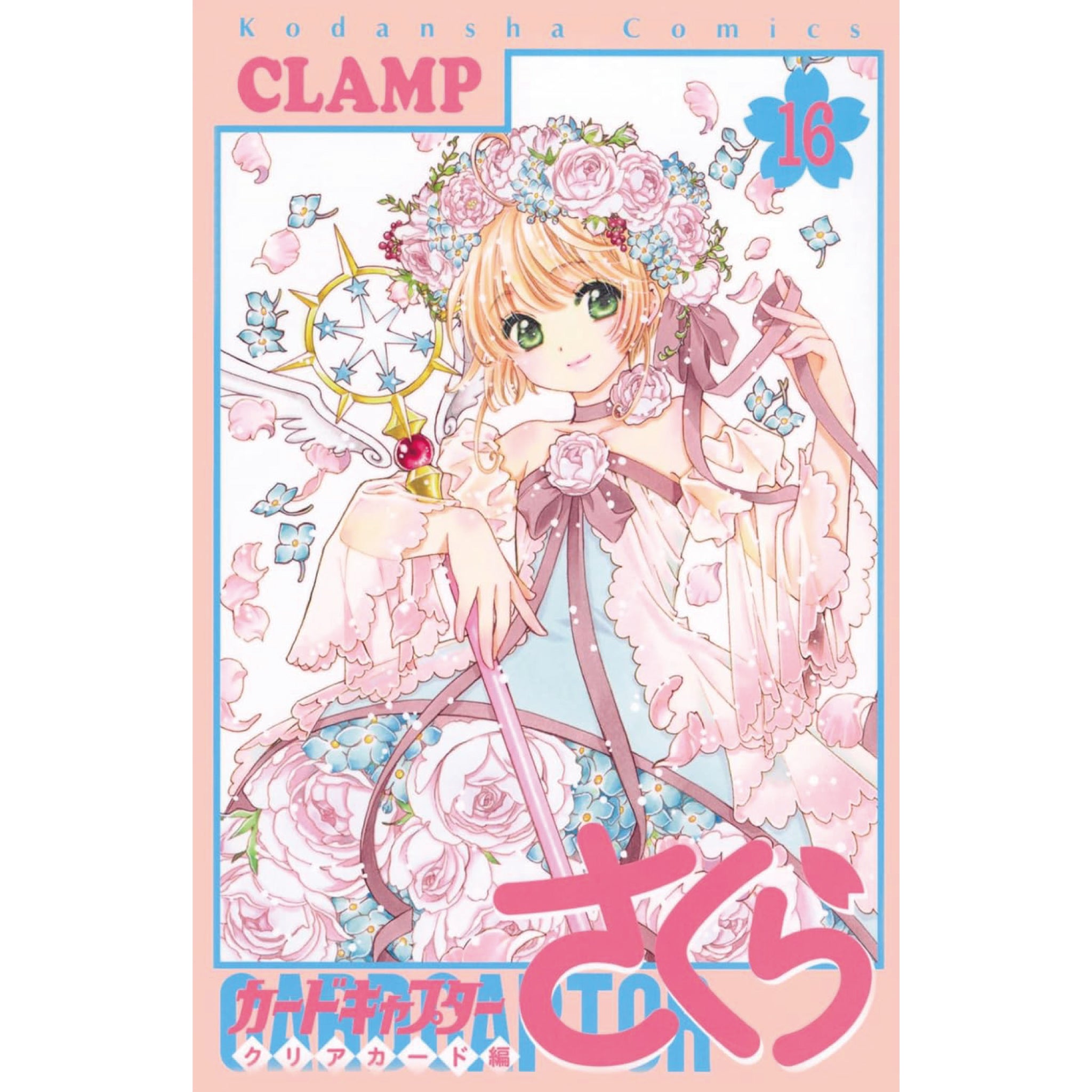 カードキャプターさくら トレーディングカード さくらカード編 未開封