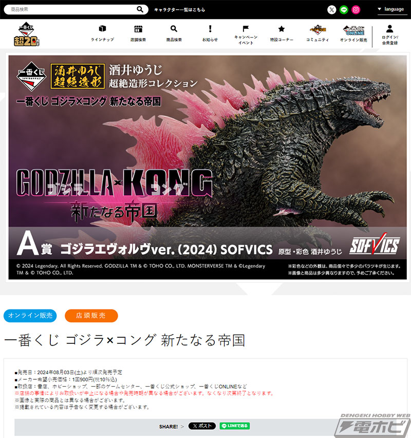 一番くじ ゴジラ×コング 新たなる帝国」のラストワン賞「ゴジラ（2024