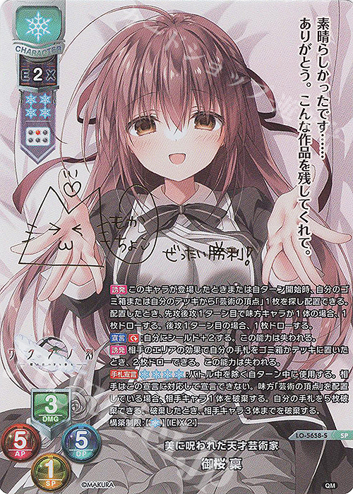 lycee リセ 直筆サイン 「萌花ちょこ」様 御桜凛 Lycee OVERTURE 直筆