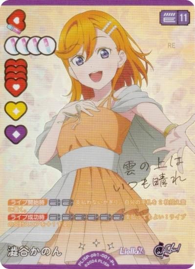 ラブカ LLE 澁谷かのん ラブカ 澁谷かのん LLE ラブライブ！シリーズ