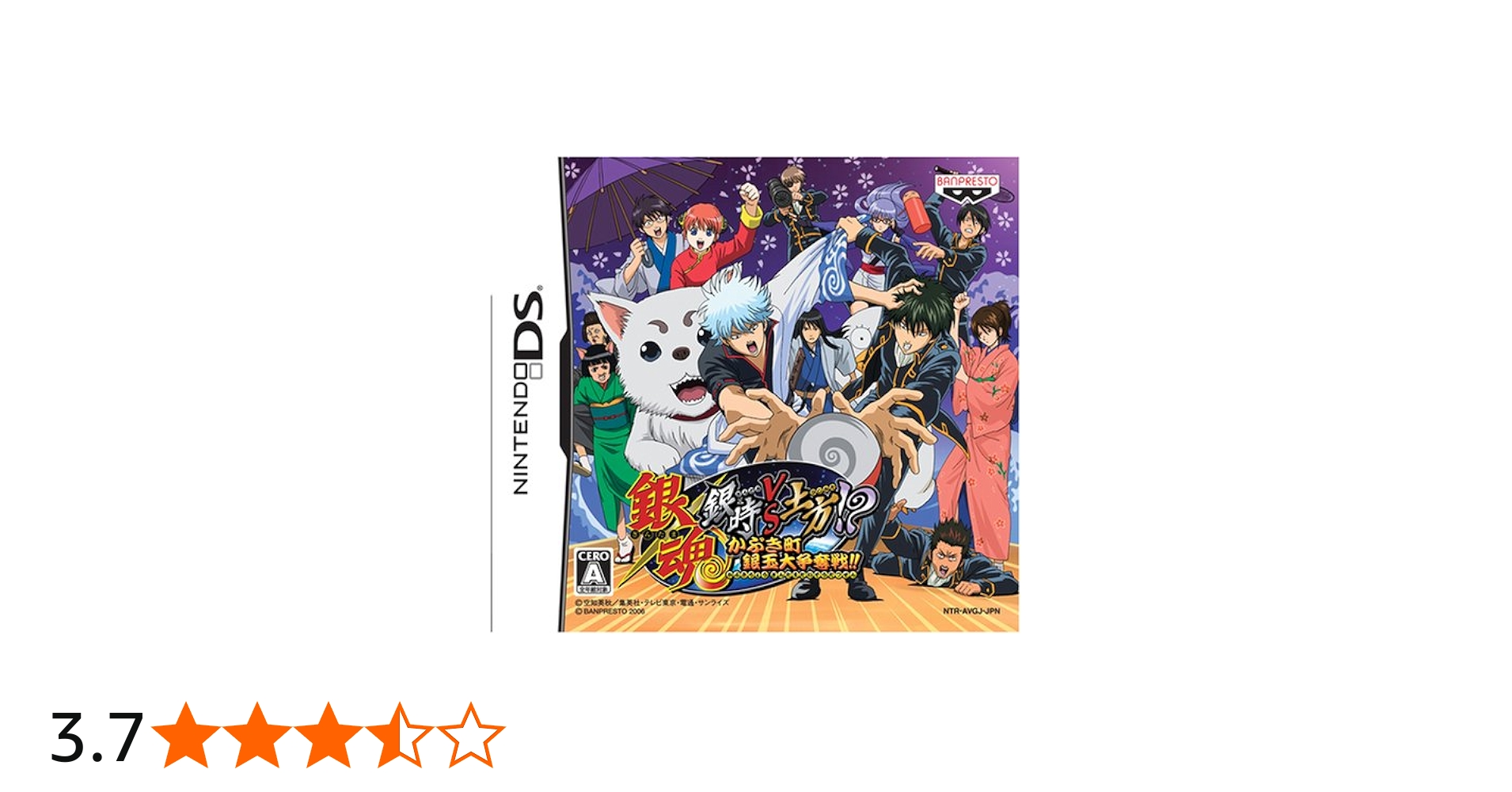 Amazon | 銀魂 銀時VS土方!?かぶき町 銀玉大争奪戦 特典 DSカード