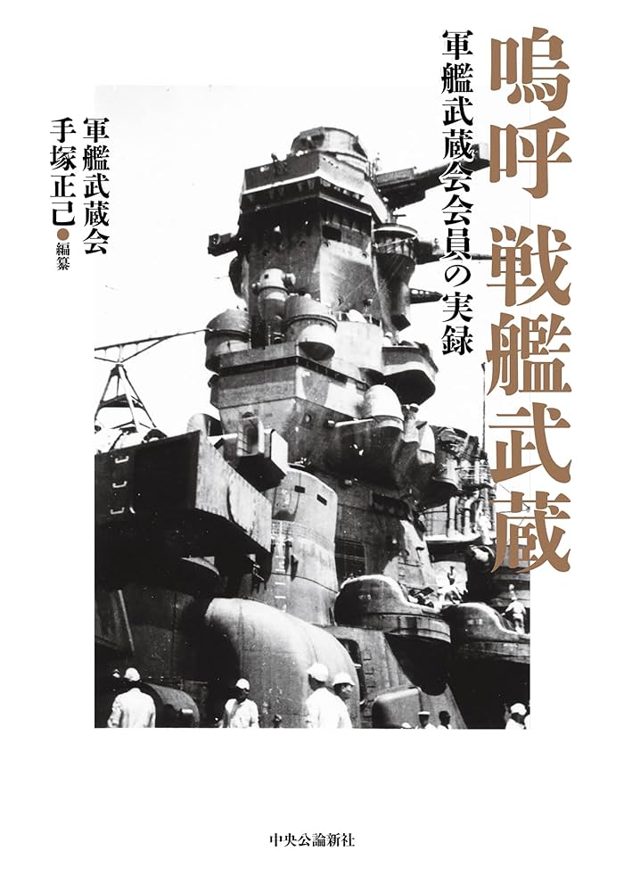 戦艦武蔵追悼 戦艦武蔵追悼