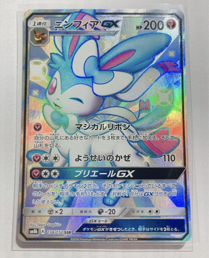 ポケモンカード ニンフィアGX SSR 238/150 色違い ポケモンカード