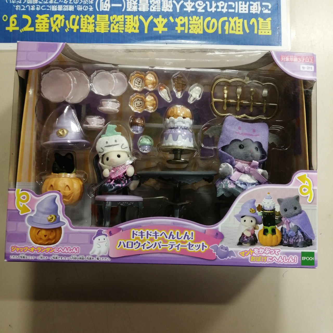 エポック社|シルバニアファミリー|【ハードオフ公式通販】オフモール