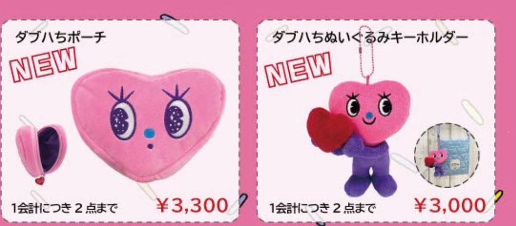 ぽ】西野カナ ダブハちグッズ ダブルハートちゃん おまとめ Kana