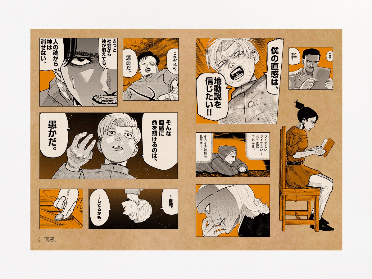 チ。－地球の運動について－ 驚天動地シールくじびき』9月19日(金)より