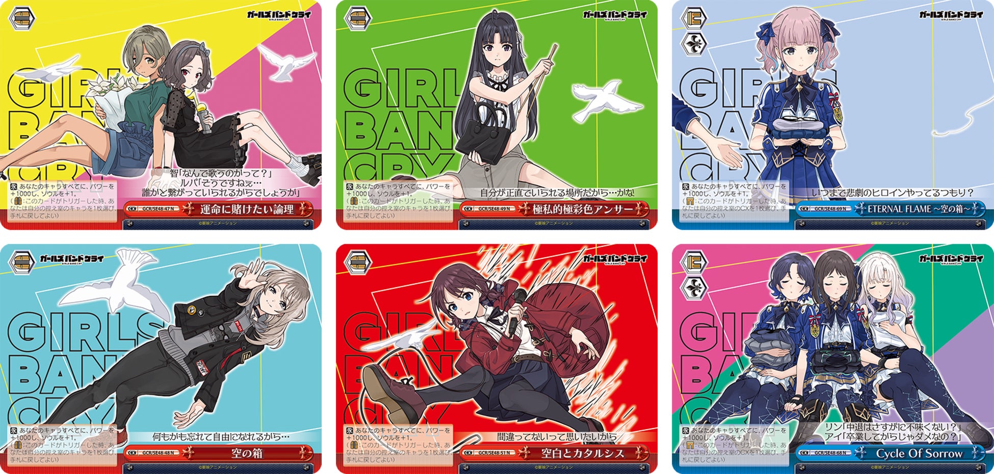 ヴァイス ガールズバンドクライ GBCR以下各種4枚セット 4コン 2枚欠品