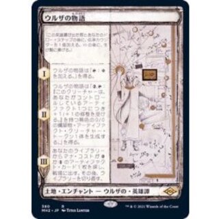 ウルザの物語 MH2 R 259/303 ウルザの物語 MH2 R 259/303 ウルザの物語