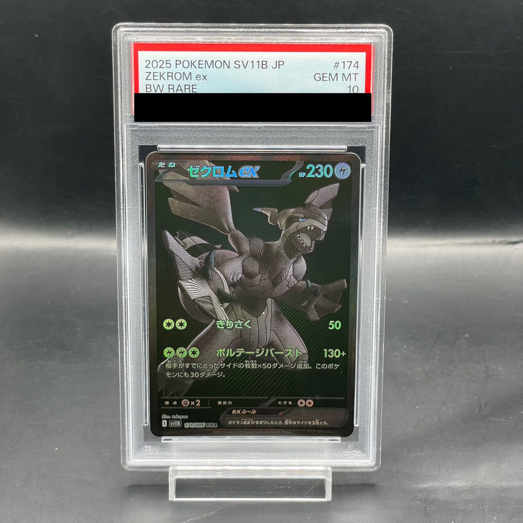 ゼクロム bwr psa10 ゼクロムex bwr psa10