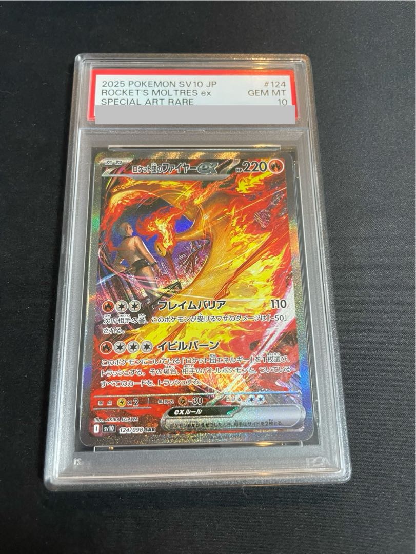 PSA9】ロケット団のファイヤーex sar ポケモンカード ロケット団の