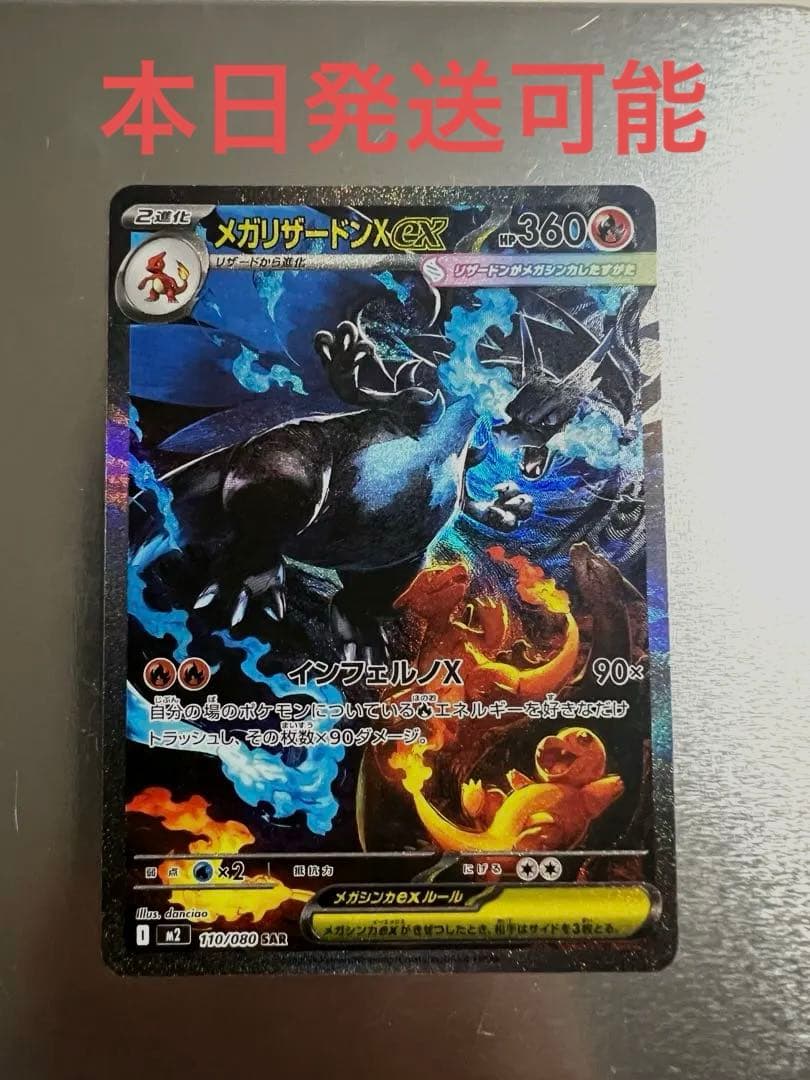 メガリザードンex SAR センタリング良好 美品センタリング良)ポケモンカード / メガリザードンX ex SAR さか