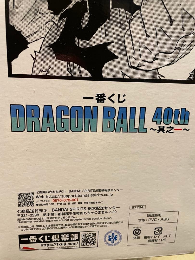一番くじ DRAGONBALL40thラストワン賞 超サイヤ人
