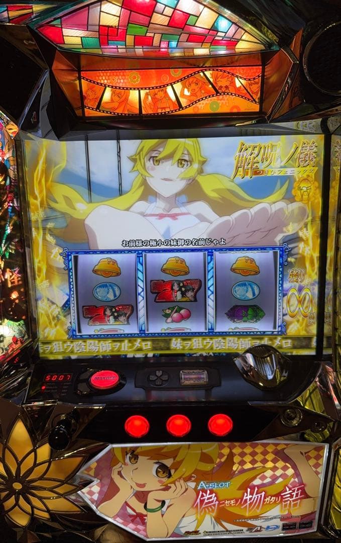 パチスロ 実機 偽物語 A-SLOT 不要機 希少 5号機 送料込み パチスロ 実機 偽物語 A-SLOT 不要機 希少 5号機 送料込み A-SLOT 偽