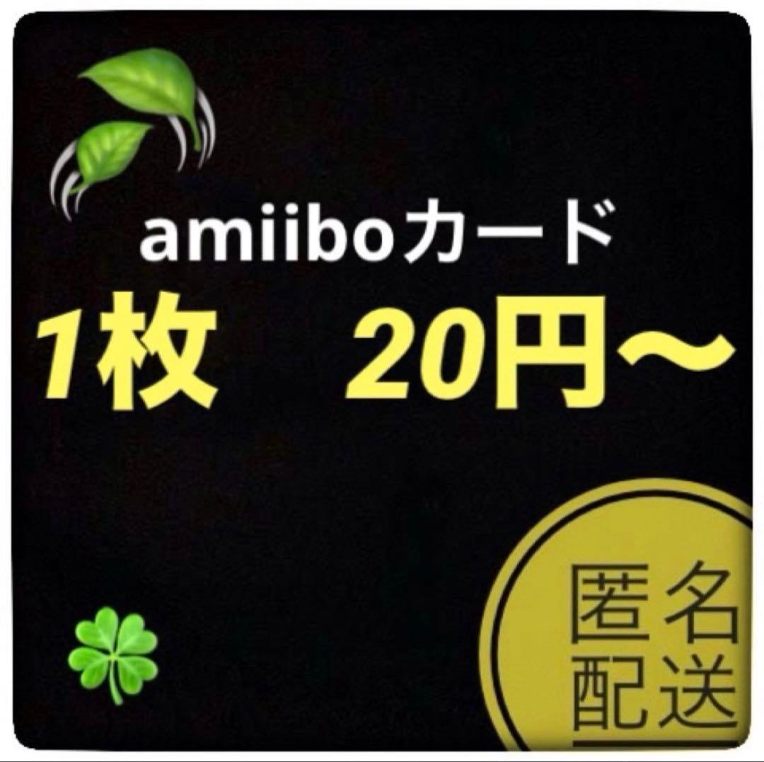 【匿名配送】あつ森　とび森　どうぶつの森　amiibo 匿名配送】あつ森 とび森 どうぶつの森 amiibo