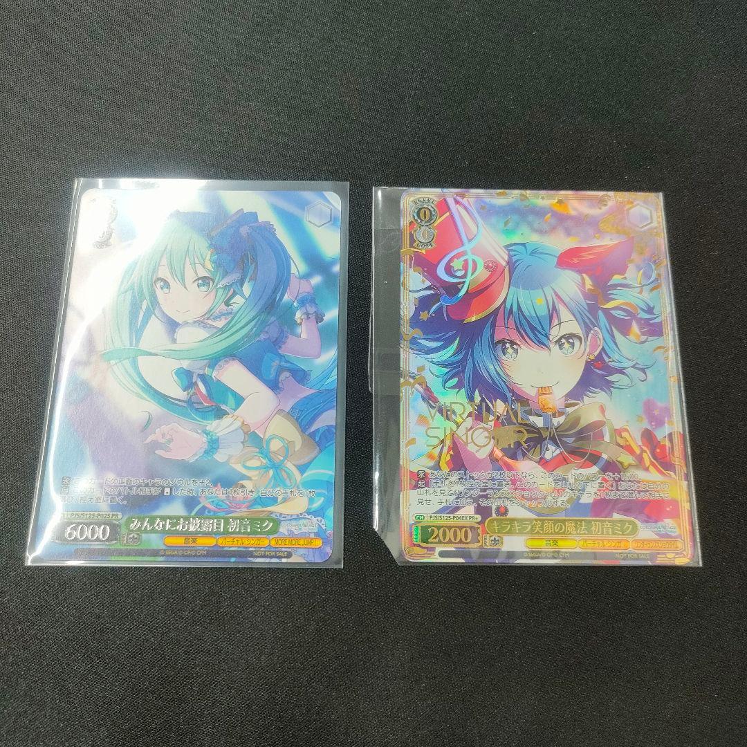 セット　PR+　優勝　上位賞　キラキラ笑顔の魔法 初音ミク　みんなにお披露目 セット PR+ 優勝 上位賞 キラキラ笑顔の魔法 初音ミク みんなに