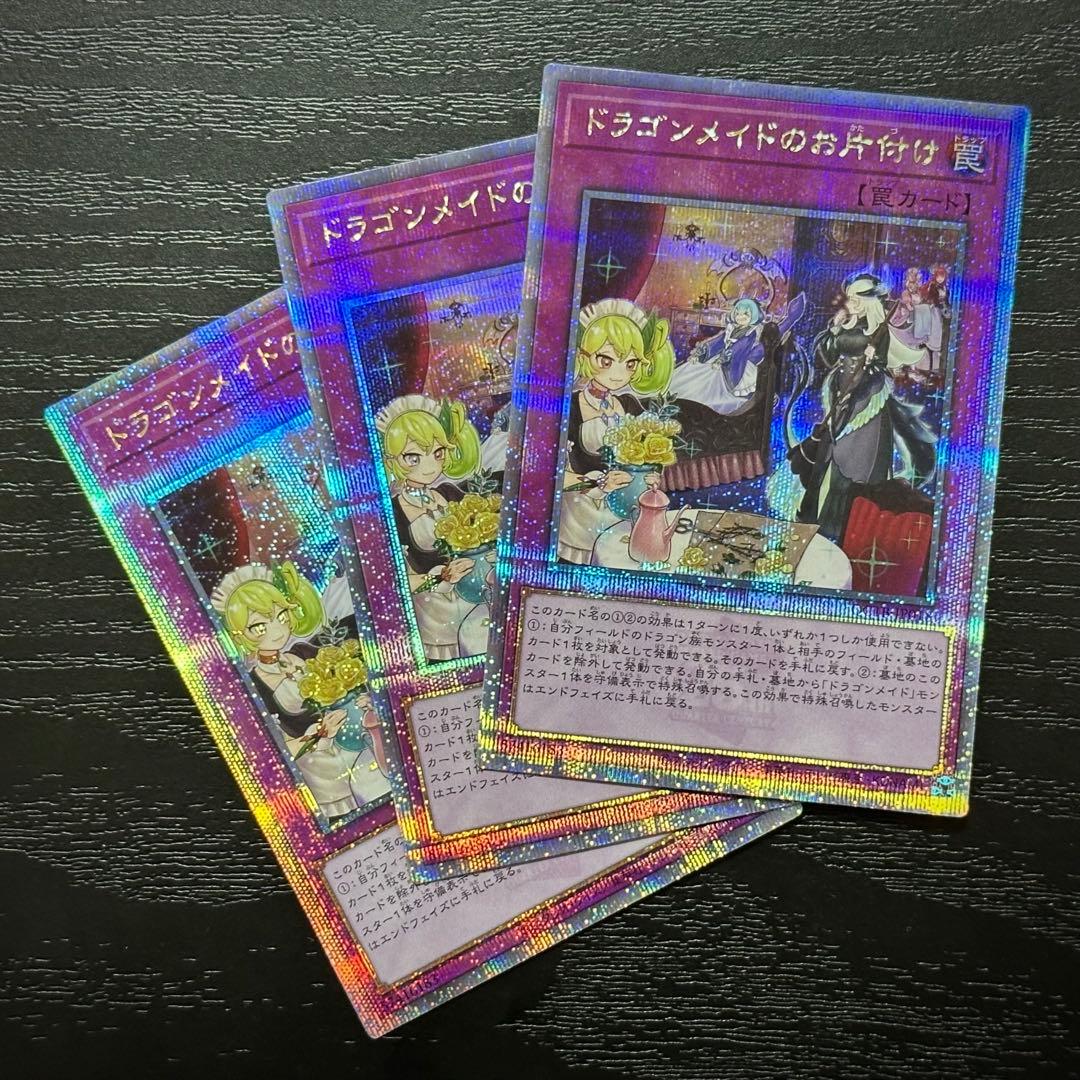 遊戯王 ドラゴンメイド クオシクセット