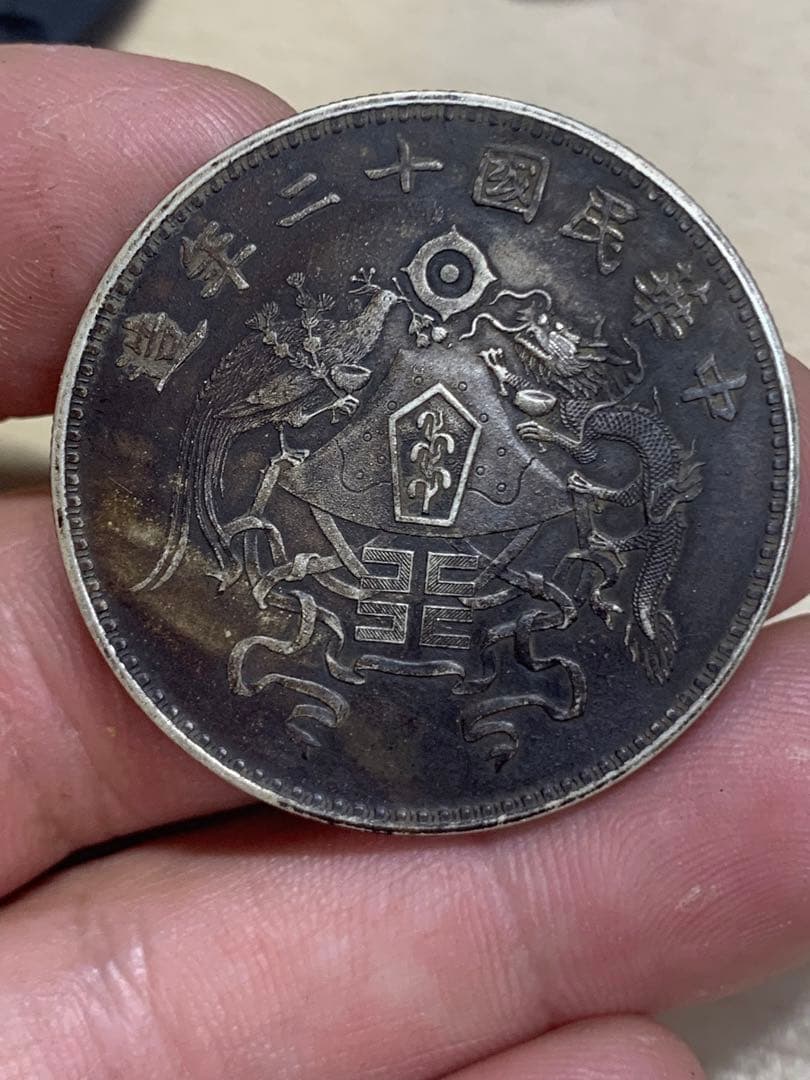中国古銭 銀貨　中華民國ニ十年　龍鳳銀幣　 貿易銀 貴重 希少 古銭銀貨 中国古銭 銀貨中華民國ニ十年龍鳳銀幣 貿易銀 貴重 希少 古銭銀貨