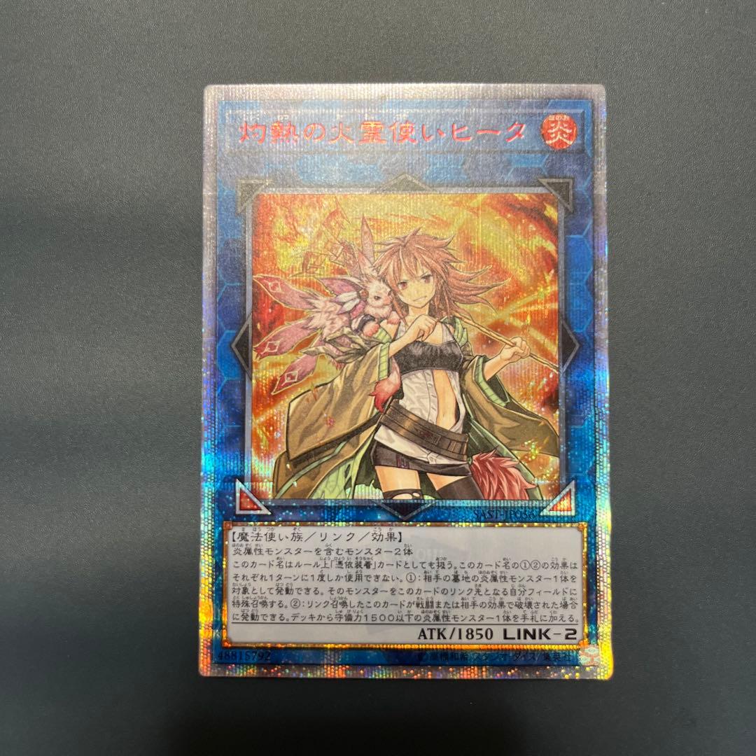 【美品】灼熱の火霊使いヒータ　20thシク　遊戯王 Amazon.co.jp: 遊戯王カード 灼熱の火霊使いヒータ(20th シークレット