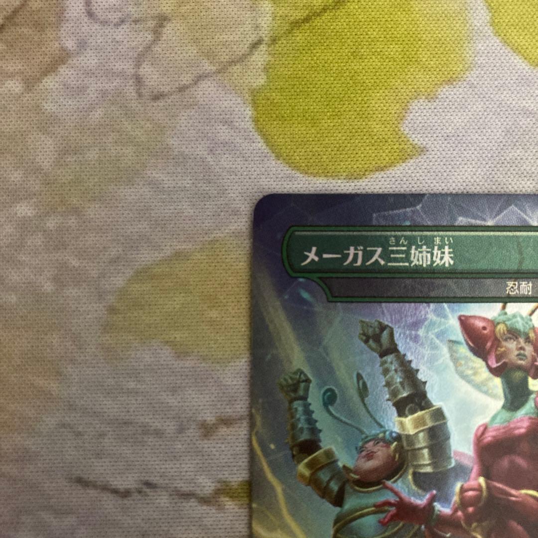 MTG FF メーガス三姉妹 忍耐 FOIL Secret Lair
