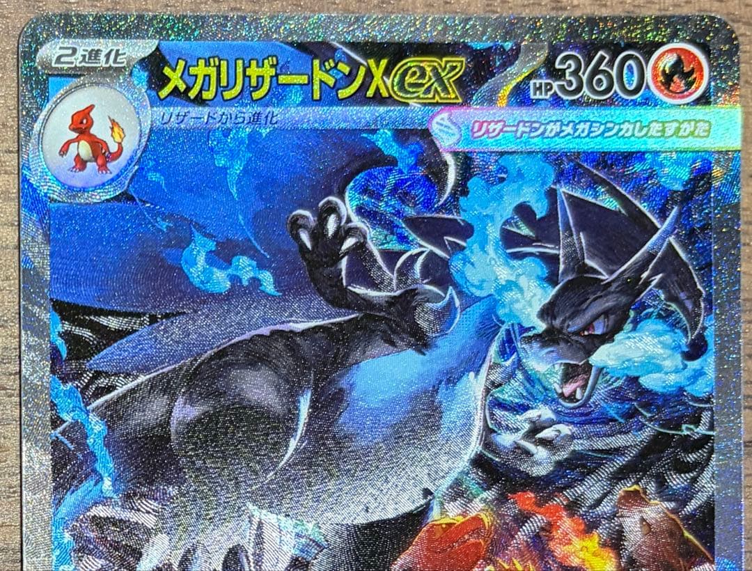 【自引き】メガリザードンX EX SAR