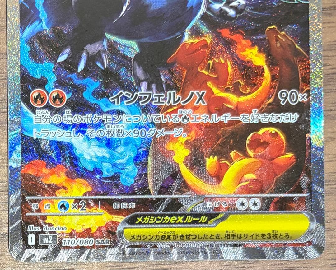 【自引き】メガリザードンX EX SAR