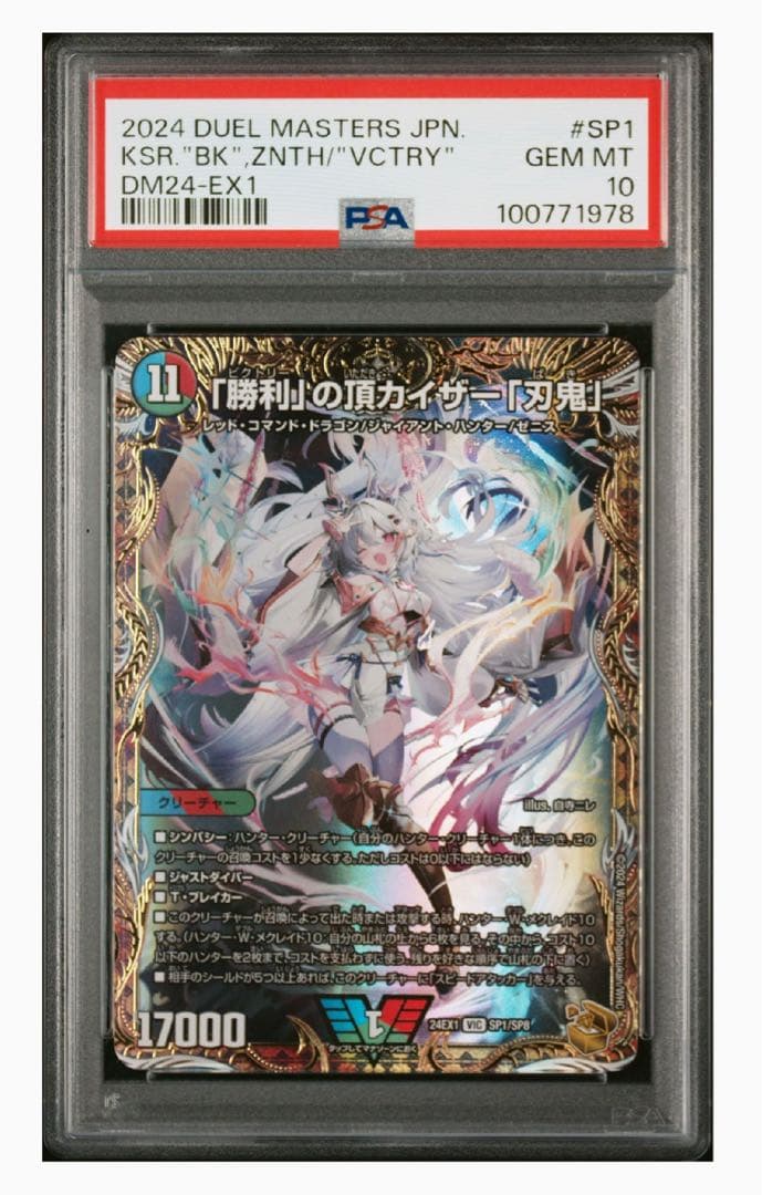 勝利」の頂 カイザー「刃鬼」 金トレジャー 2枚 カイザー刃鬼