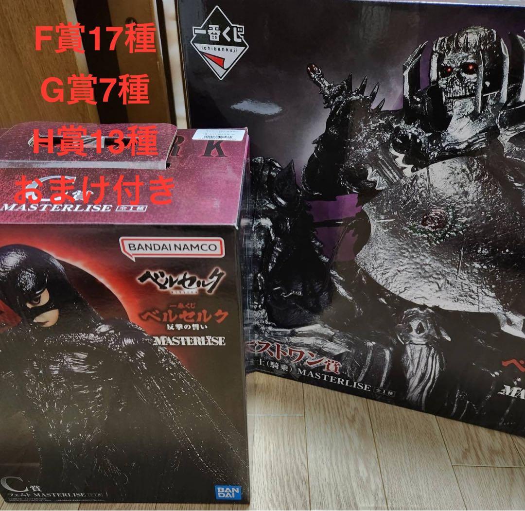 おまけ付き新品未開封ベルセルクラストワン＋C賞フェムト