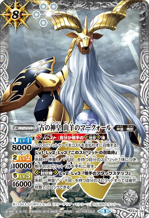 バトスピ 白の世界 リバイバル シク 白の世界 白き魔神 リバイバル