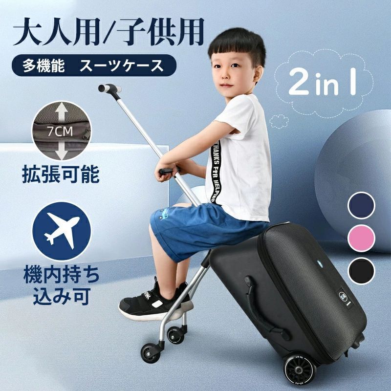 乗れるキャリーケース 乗れるスーツケース キッズスーツケース 拡張 多