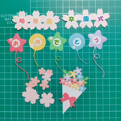 幼稚園 卒園式セット』 クラフトパンチ ダイカット 保育園、ありがとう