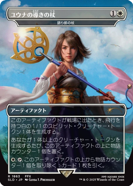 Secret Lair x FINAL FANTASY: Weapons JP | Secret Lair