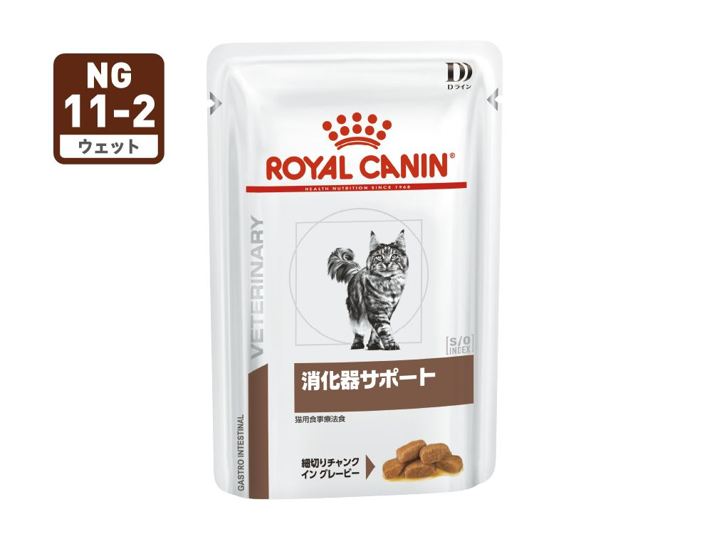 消化器サポート （猫用 ウェット） | Royal Canin JP