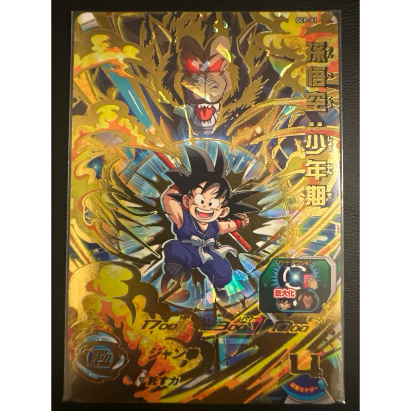 孫悟空:少年期パラレル ☆EX2-009 ☆ドラゴンボール スーパー