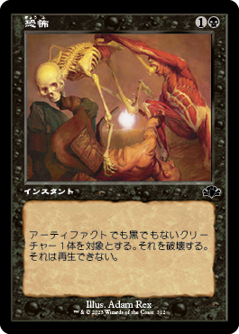 MTG】恐怖(Terror) アルファ版 MTG】恐怖(Terror) アルファ版